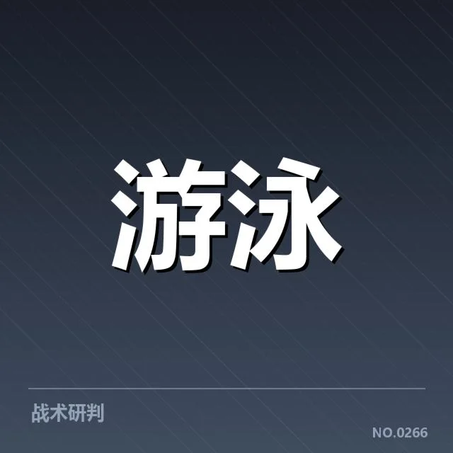 短池赛事背后,技术突变引发诸多疑问