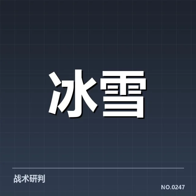 冰上项目赛季综述背后,运动员与教练的深层疑问