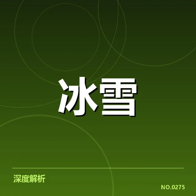 重要赛事与运动员表现的确认