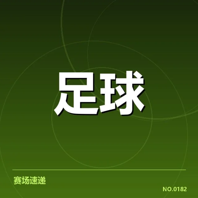 青训体系改造成效背后,青年才俊成长路径引发关注