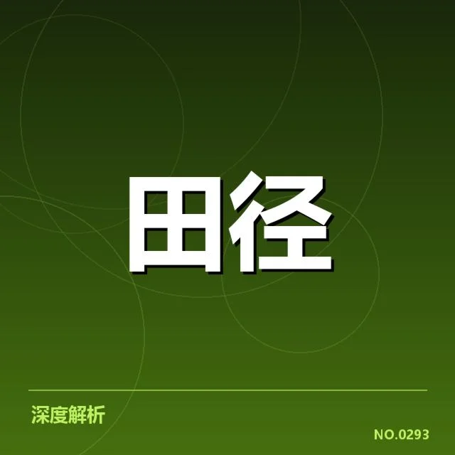 世界田径锦标赛男子百米决赛：鲜明选手状态差异