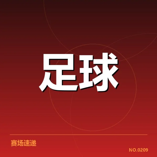 拜仁慕尼黑最新数据披露：球队表现持续走强原因何在